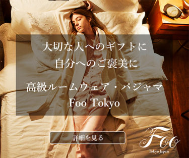 【Foo Tokyo Official Web Store】ルームウェア・パジャマの高級ブランドの今