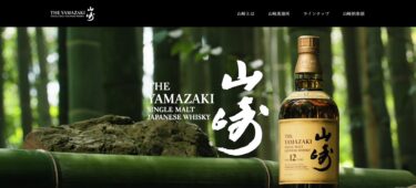 山崎 ウィスキー 定価で買える店を探す方法と確実に買うコツ