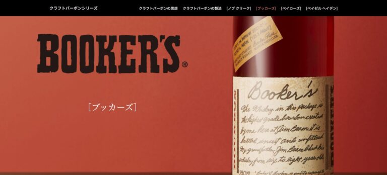 【サントリー】ブッカーズ紹介ページ