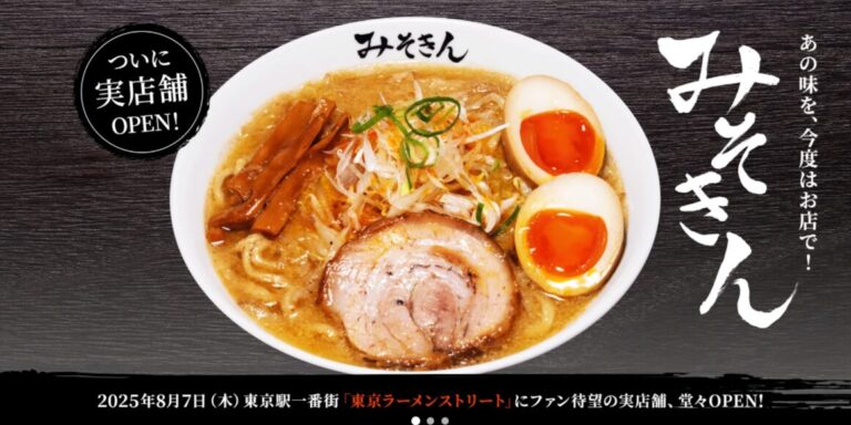 【最新】みそきんの定価はいくら？再販情報や口コミも解説