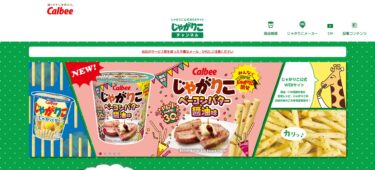 じゃがりこの定価は?コンビニ・スーパーの価格を徹底比較